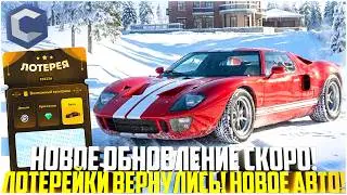 ЛОТЕРЕЙКИ ВОЗВРАЩАЮТСЯ... НОВОЕ ОБНОВЛЕНИЕ! НОВЫЙ ЭКСКЛЮЗИВ FORD GT40 MK2! - MTA CCDPLANET