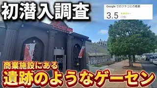[Crane Game] First infiltration investigation into an archaeological arcade in western Tokyo! Try...
