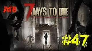 7dtd a18 #47 Коридоры оружейного завода