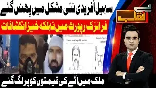 9th May incident Case | Sohail Afridi In Trouble | Benaqaab | 12th Jan 2026 | AbbTakk News