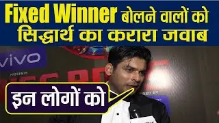 Bigg Boss 13 winner:  Fixed Winner कहने वालों को Siddharth Shukla ने दिया ये करारा जवाब | FilmiBeat