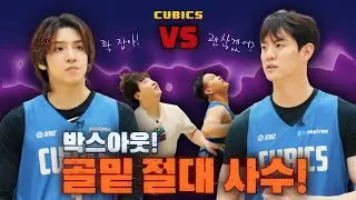 큐빅스 ep8. 챔피언결정전 우승팀 SK 나이츠 허일영 감독님이 큐빅스에 영입되다?
