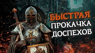 Как прокачать &ldquo;ТЯЖЕЛЫЕ ДОСПЕХИ&rdquo; на ИЗИ даже НУБАМ 🔥 | Гайд для новичков | Wild Terra 2