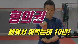 형의권, 배워서 써먹는데 10년 걸린다는데... ADKF 사당