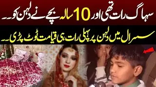 Susral Mein Pehli Raat Hi Dulhan Per Bhari | Pukaar