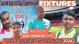 FIXTURES सारजोम बेड़ा फुटबॉल चैंपियनशिप दुमका 2026 💥 आपका मनपसंद टीम💥मिनी वर्ल्ड कप बिग अपडेट जानिए 