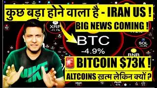 🚨 URGENT - BITCOIN $73K ! MASSIVE BITCOIN & CRYPTO CRASH ! BUT WHY MARKET CRASHING ? WHAT TO DO ?