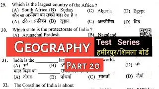 Geography (Part20)📙 questions for HPSSC HPPSC and other all exams | Lets Prepare