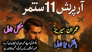 Operation 11 September Imran Series by Mazhar Kaleem complete novel/ImranSeries complete novel