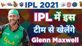 IPL 2021-3 Teams that will buy Glenn Maxwell in Ipl 2021 Auction | Glenn Maxwell IPL 2021 | Maxwell
