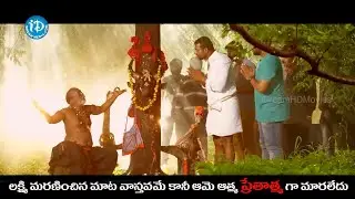లక్ష్మి మరణించిన మాట వాస్తవమే కానీ ఆమె ఆత్మ ప్రేతాత్మ గా మారలేదు | Latest movie best horror scenes