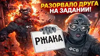 РАЗОРВАЛО ДРУГА | РЖАКА В READY OR NOT | СМЕШНЫЕ МОМЕНТЫ