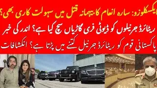 EXCLUSIVE: Revelations on analyst Ayaz Amir son and daughter in law Sara, story of FBR notification