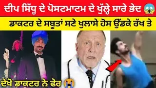 Deep sidhu Death reason | Deep sidhu doctor full interview |😱😭