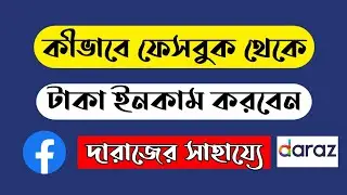 How To Earn Money On Facebook Marketplace। How to sell on facebook marketplace।