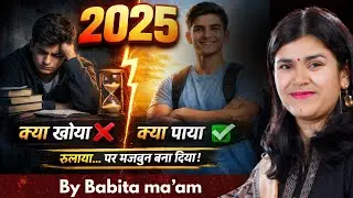 2025 की लास्ट वीडियो | क्या खोया-क्या पाया | Motivation by Babita ma’am