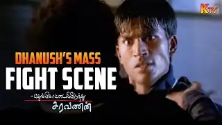 Dhanush&rsquo;s Epic Martial Arts fight scene! | Pudhukottaiyilirundhu Saravanan Movie Scene | K TV