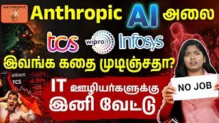 AI Just Crashed IT Stocks?😱Infosys, TCS, Wipro Layoffs வருமா? Claude AI Launch | IT Sector Collapse