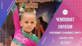 14.04.2024 🔴Чемпіонат України з черлідингу та мажорет-спорту