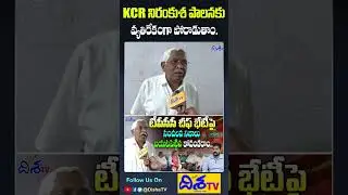 KCR నిరంకుశ పాలనకు వ్యతిరేకంగా పోరాడుతాం | Prof Kodandaram Comments On KCR | BRS, Congress |Disha TV