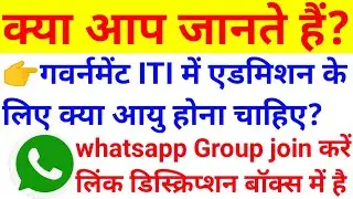 iti age limit up | iti age limit in hindi | iti kitni age tak kar sakte hain | iti admission 2022