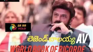 నందమూరి బాలయ్య World Book of Records AV: ఈ రేంజ్ రికార్డులు ఆయనకే సాధ్యం! 🔥 #JaiBalayya#new #nbk 