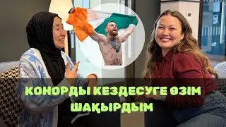 Инара Конран: Менің күйеуім - Конор. Ирландияда 24 жыл