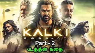 Kalki 2898 AD Part 2 Movie Story Tamil | Prabhas | Amitabh Bachchan | Kamal Haasan | BG Gethu