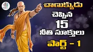 15 Powerful Chanakya Quotes That Will Inspire You to Be Successful -Part#1|| Educational Tree