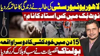 NCCI Notice Explained | Lahore University Student Death Raises Serious Questions