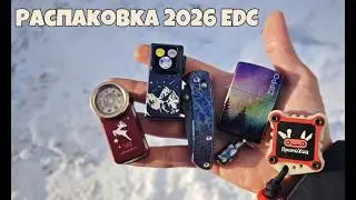 Распаковка EDC ножей, фонарей и сумок 2026