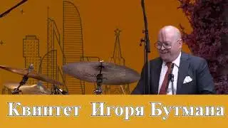 Moscow Jazz Festival. Butman