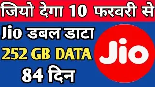 Jio Double Data Offer February 2020 | JIO DOUBLE DHAMAKA OFFER 2020 | jio Dhamaka Offer Unlimited