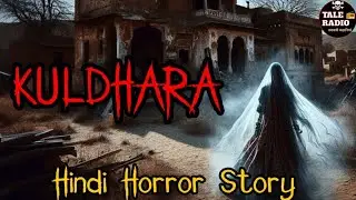 कुलधरा - World's Most Haunted Village । Tale Radio