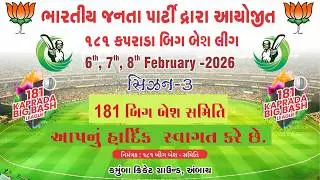 FINAL DAY || 181 KAPRADA BIG BASH LEAGUE || SESON - 3 || 2026