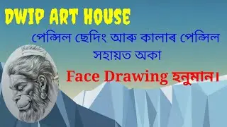 PENCIL SHADING FACE DRAWING HANUMAN JI(Dwip Art House)