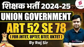 Union Government Art 52 Se 78 For All Teaching Exams | Polity Class For Teaching Exams | Raj Sir