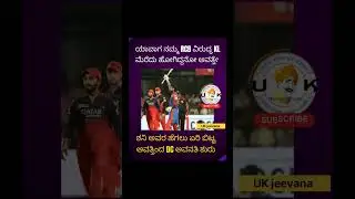 #kannada  #ipl