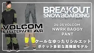 NWRK BAGGY PANT 24-25 VOLCOMスノーボードウェア「ボルコムのご紹介」