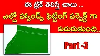 Perfect elbow hands cutting tips and tricks for beginners  || Blouse sleeves cutting tips ||