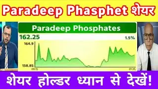 Paradeep Phasphates share letest news | Paradeep Phasphates share analysis 13 November 2025