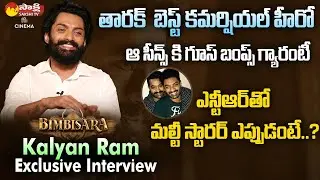 Bimbisara Hero Kalyan Ram Exclusive Interview || Jr NTR || Samyuktha Menon || Sakshi TV Cinema