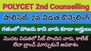 Polycet 2nd counselling || ap polycet 2019 ||