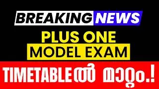 🛑BREAKING NEWS🛑Plus One Model Exam Timetable-ൽ മാറ്റം.! Exam Winner