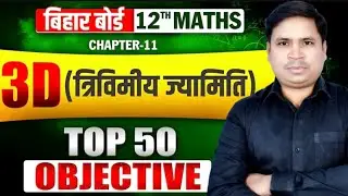 3D MATH 12TH CLASS MOST IMPORTANT OBJECTIVE QUESTIONS