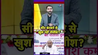 Bihar Election 2025: NDA की सीट शेयरिंग पर Nitish Kumar नाराज़? | BJP | JDU | Chirag Paswan | #tv9d