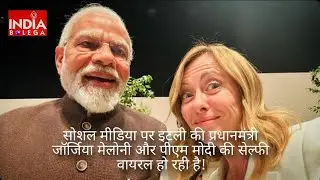 G-7 Summit italy || News update || INDIA BOLEGA NEWS || #indiaboleganews #g7summit #india