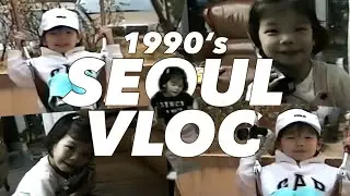 (Eng✅) 90'S REAL SEOUL HOME VIDEO