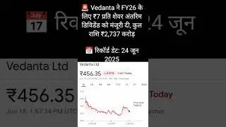 Vedanta dividend date #shorts #viralshorts #vedanta #dividend