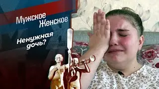 Девочка без адреса. Мужское / Женское. 20.01.2026